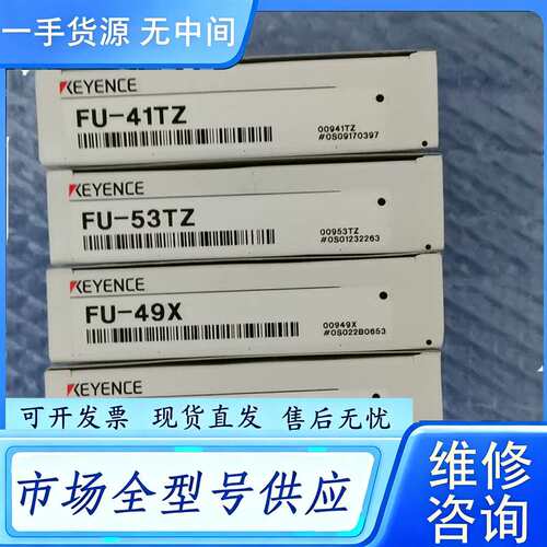 要询价--正品基恩士FU-53TZ