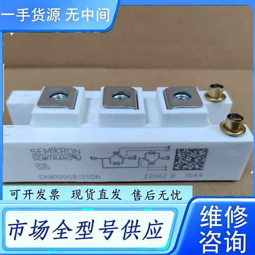 要询价--西门康IGBT模块SKM100GB125DN直销