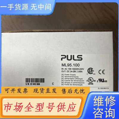 请询价-普尔世电源ML95.100，ML70.100，ML100.1