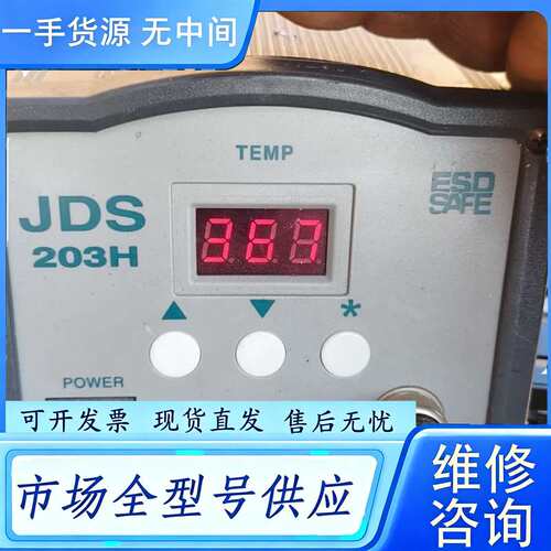 要询价--JDS 203H电烙铁90w 220V