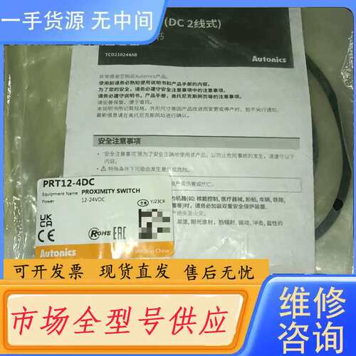 要询价--正品奥托尼克斯接近开关PRT12-4DC只有1个，34元