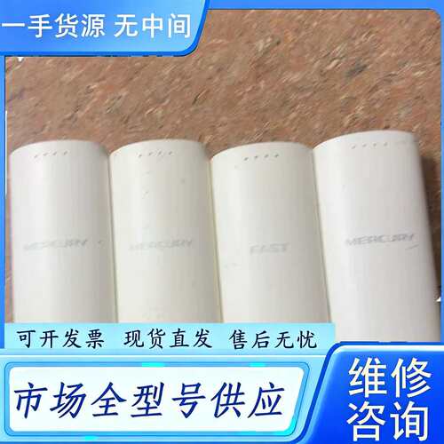 要询价--水星MWB505S无线网桥迅捷FWB505s，5GHz，5公