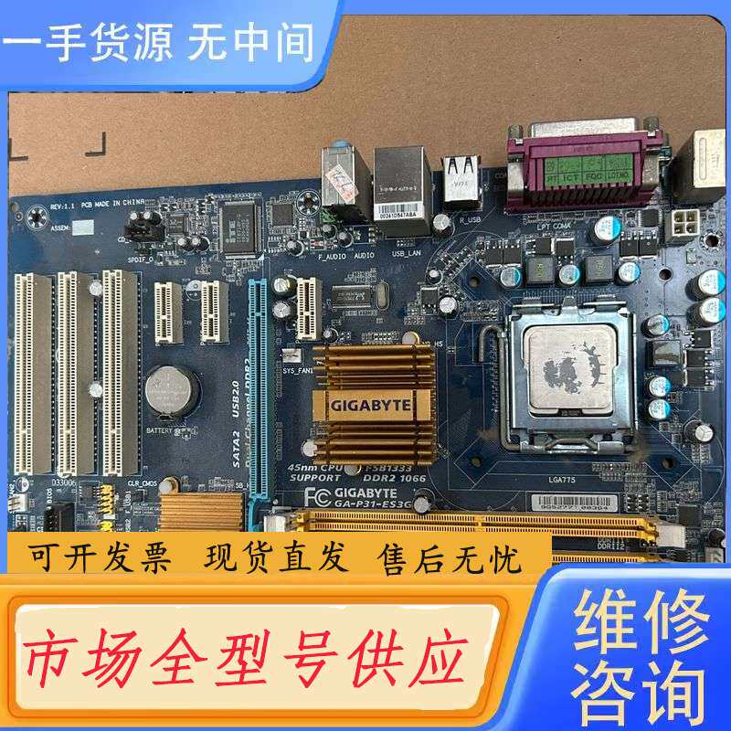 请询价-线切割主板，GIGABYTE，技嘉主板，GA-P31-ES3
