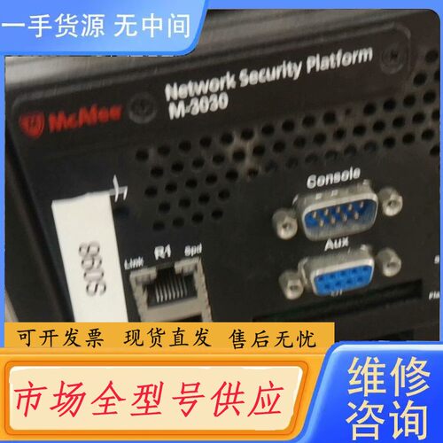 请询价-McAfee network M-3030 防火墙。