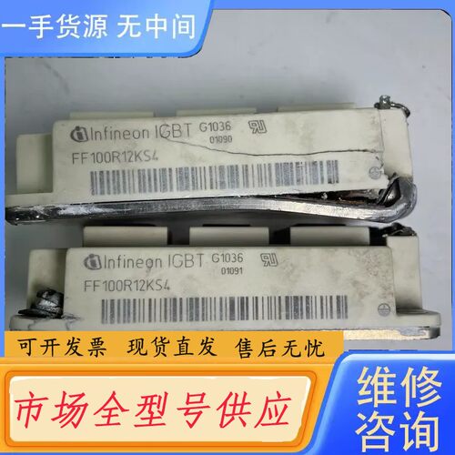 请询价-英菲凌IGBT功率模块FF100R12KS4。