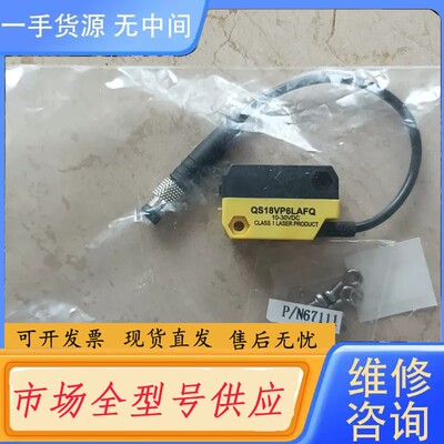 请询价-正品邦纳QS18VP6LAFQ没有包装