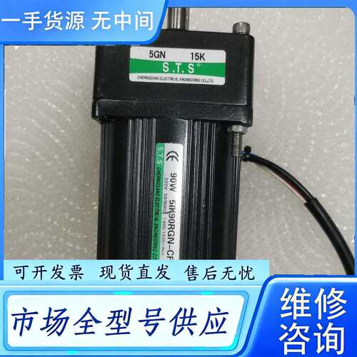要询价--STS调速电机 90W 单相220V 速比15/20/36/