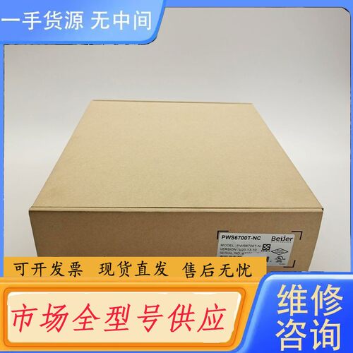 请询价-HITECH海泰克PWS6700T-N触摸屏，带原包装，