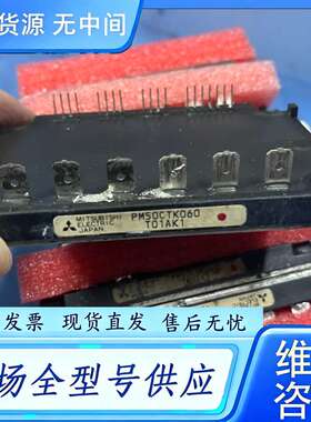要询价--PM50CTK060模块功能质量包好，有需要联系我！
