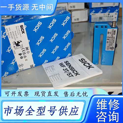 要询价--6021220 WF5T-B4210正品德国sic