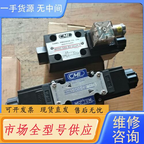 请询价-CML 台湾全懋电磁液压阀 WH42-G02-B2-A240