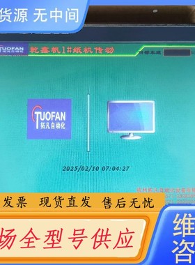 请询价-FLEXEM繁易 FE4104S-TF 人机界面触摸屏 1