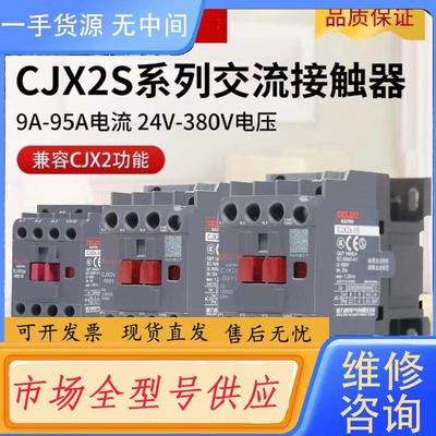 请询价-包邮德力西cjx2s-1210交流接触器2510
