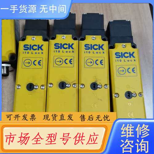 要询价--SICK安全锁i10-E0453件功能正常，挂价单价