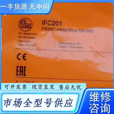 要询价--IFM IFC201 易福门电感式接近传感器 IFB2007
