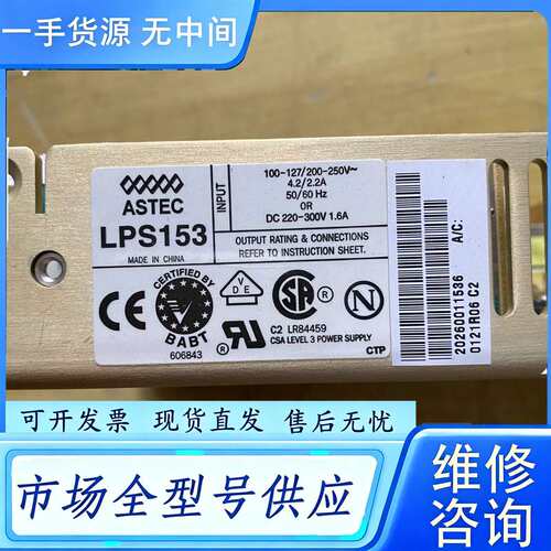 要询价--雅达ASTEC LPS153 电源