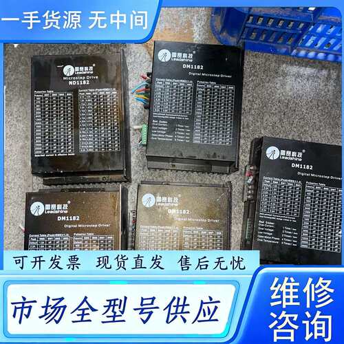 要询价--包邮 雷赛驱动器DM1182-D,带RS232接口 雕刻机拆