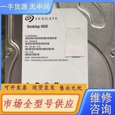 要询价--ST3000DM001