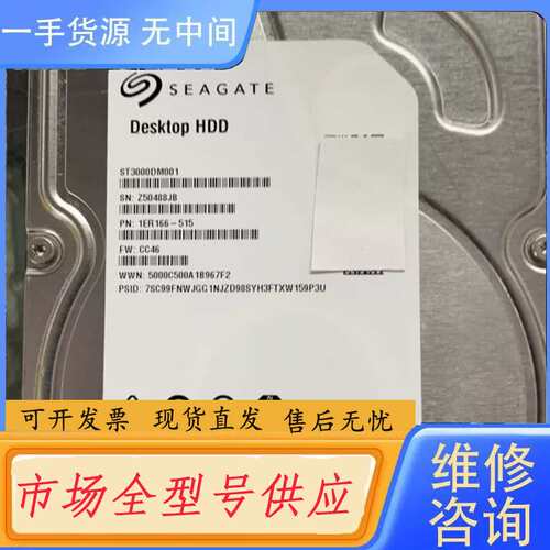 要询价--ST3000DM001