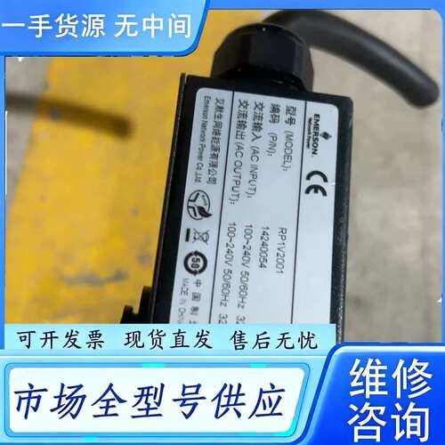 要询价--艾默生PDU 型号Rp1v2001