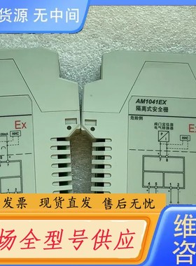 请询价-和利时安全栅 AM1031EX/AM1041EX隔离式安全栅