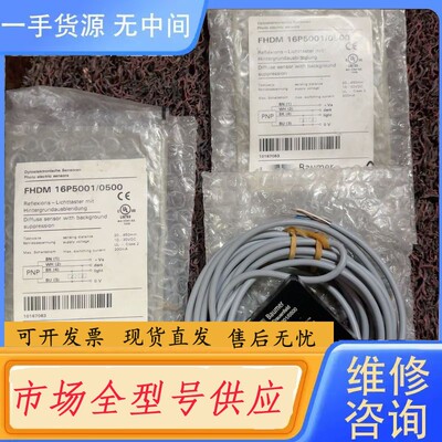 请询价-Baumer FHDM 16P5001/0500光电传感器全