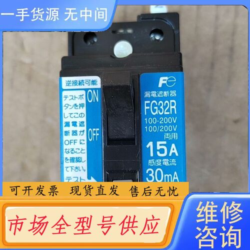 请询价-富士漏电遮断器 FG32R 15A 30mA