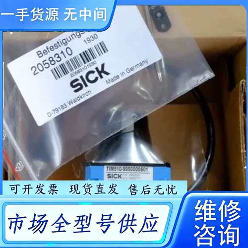 要询价--Sick TIM510-9950000S01 西克激光雷