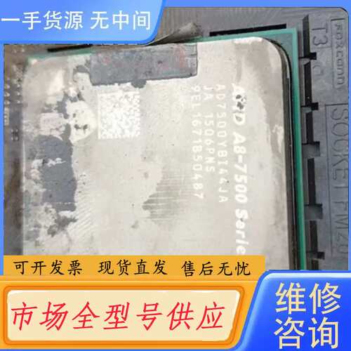 要询价--AMD A8-7500 FM2+接口CPU，件，成色还可