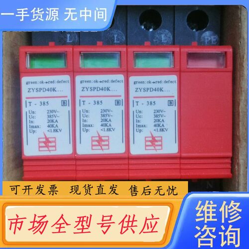 请询价- 库存 深圳震宇电子 三相电源防雷器 ZYSPD40K3