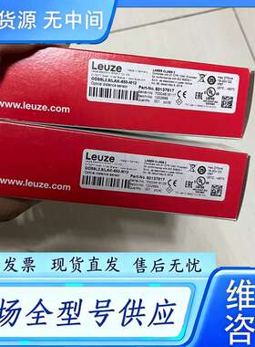 要询价--ODS9L2.8/LAK-650-M12劳易测leuze德国