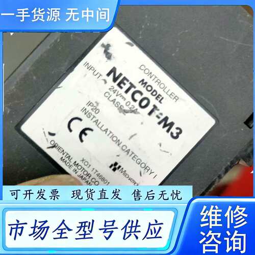 要询价--NETC01-M3有2个，质保一年，一个360元，包顺丰。