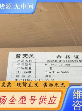 请询价-普天天纪110对机架式110配线架 100套