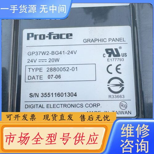 请询价-正品Pro-face触摸屏GP37W2-BG41-24V