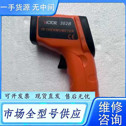 要询价--胜利红外线测温仪VC302B，-32到380度，成色如图很新
