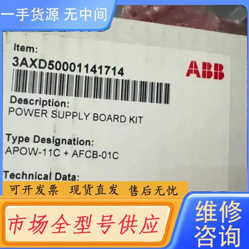 请询价-APOW-11C+AFCB-01C ABB备件套装