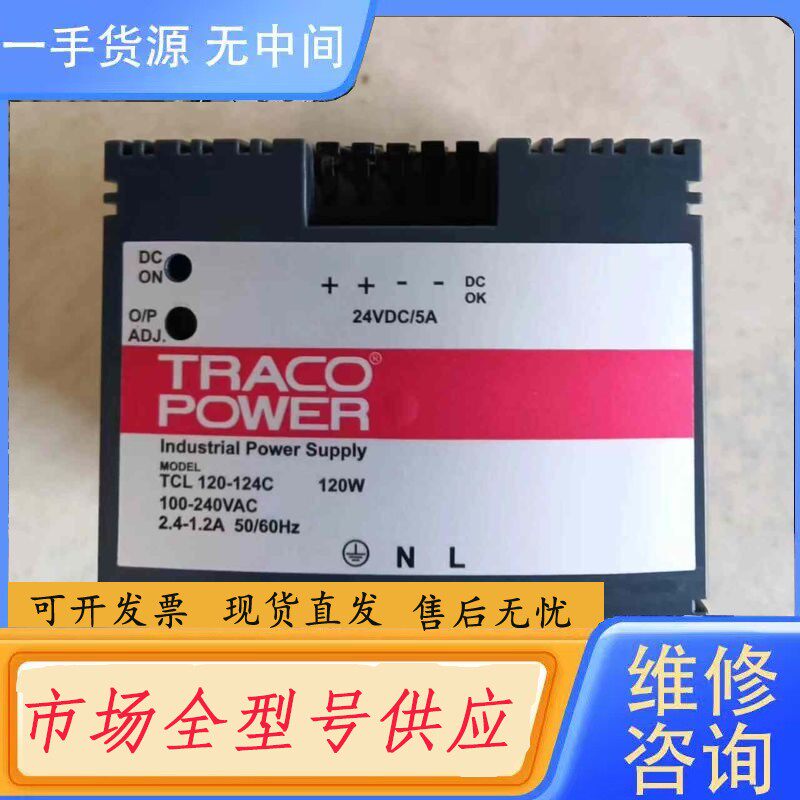 请询价-进口TRACO POWER开关电源：TCL120-124C