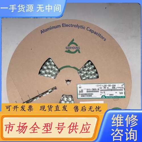 请询价-25 v330uf 电容，韩国三莹进口贴片电容，有2盘共10