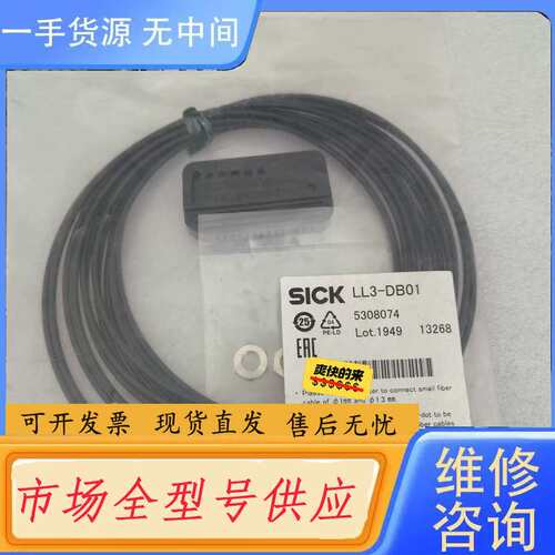 要询价--SICK光纤传感器LL3-DB01未拆封