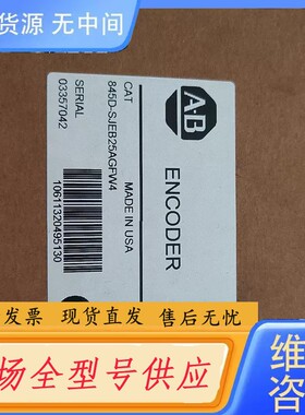 请询价-正品罗克韦尔编码器，型号845D-SJEB25AGF