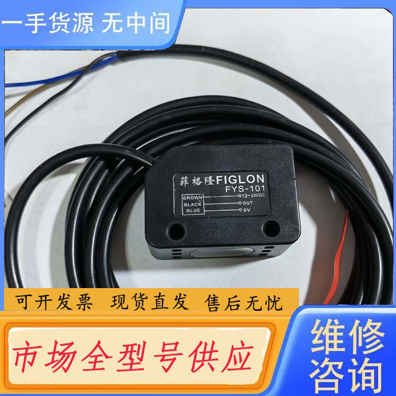 请询价-菲格隆FIGLON FYS-101 正品,没包