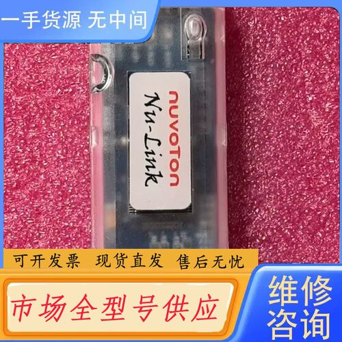 请询价-nuvoton Nu-Link烧录器 成色如图