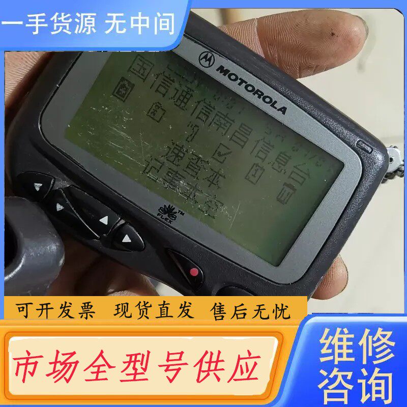 请询价-摩托摩拉传呼机