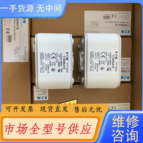 请询价-伊顿巴斯曼170M6416 1250A熔断器 BUSSMAN
