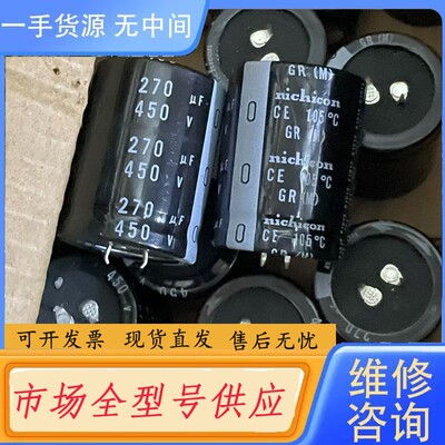 请询价-450V270UF 35X45 105度 GR系 尼吉康