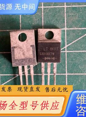 请询价-G30100CTW 库存尾料．的正品氧化。有