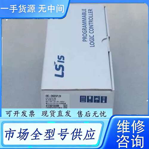 要询价--韩国LS模块 XBC-DN32UP,CN  XBC-