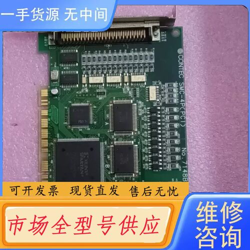 请询价-CONTEC SMC-4P(PCI) NO.7148B