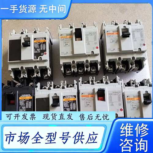 要询价--富士（）三相空气开关BW63EAG，63A有4只。EA1