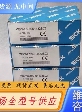 请询价-SICK西克 WS/WE100-N1432S02 光电传感器